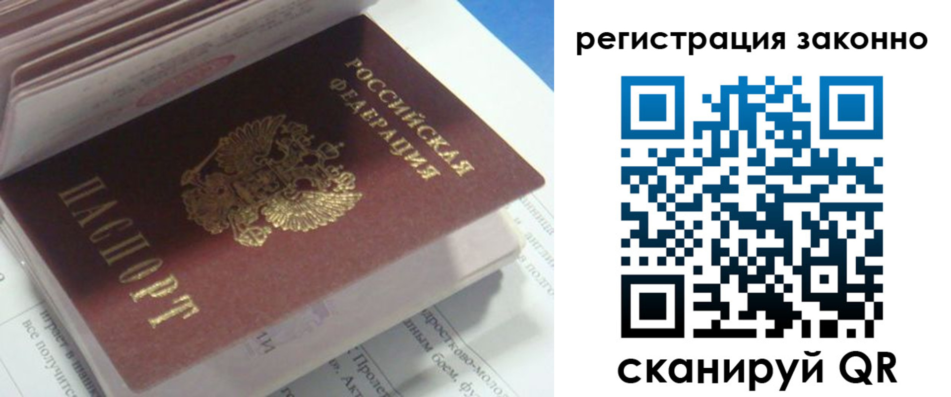 временная прописка в Троицке